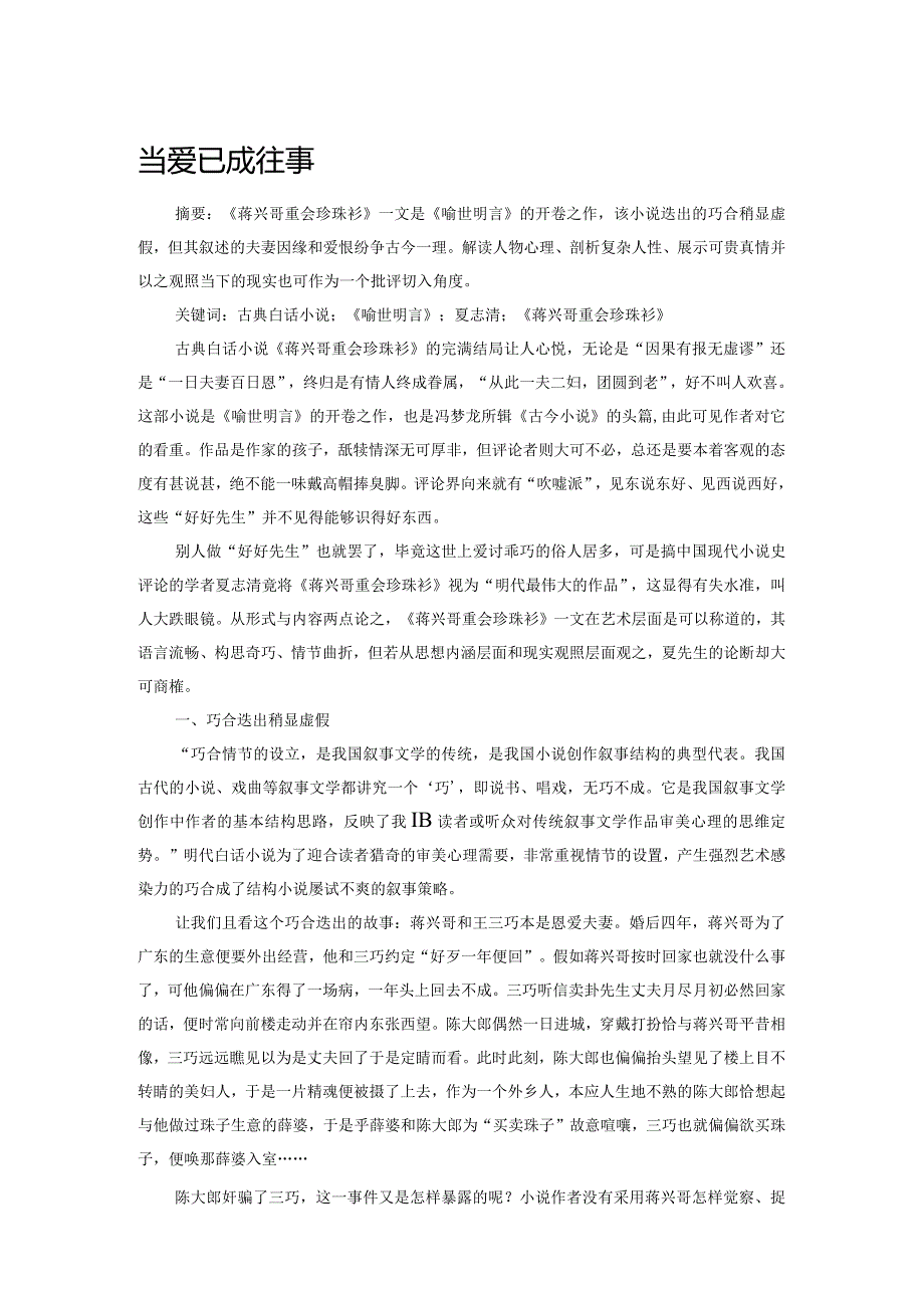 当爱已成往事.docx_第1页