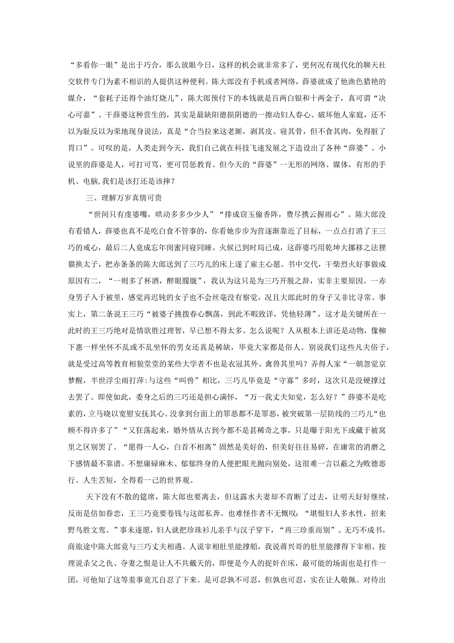 当爱已成往事.docx_第3页