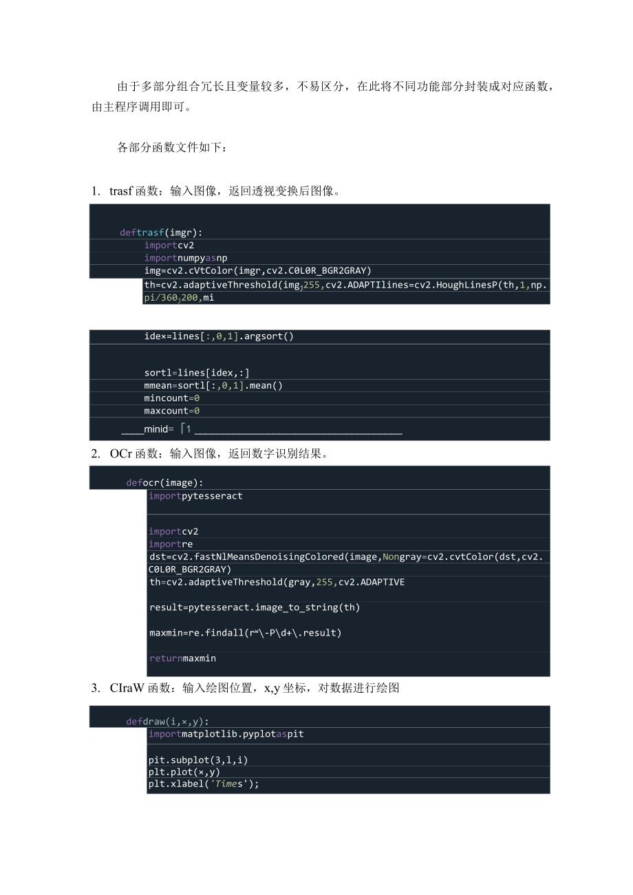 不同功能部分封装成对应函数.docx_第1页