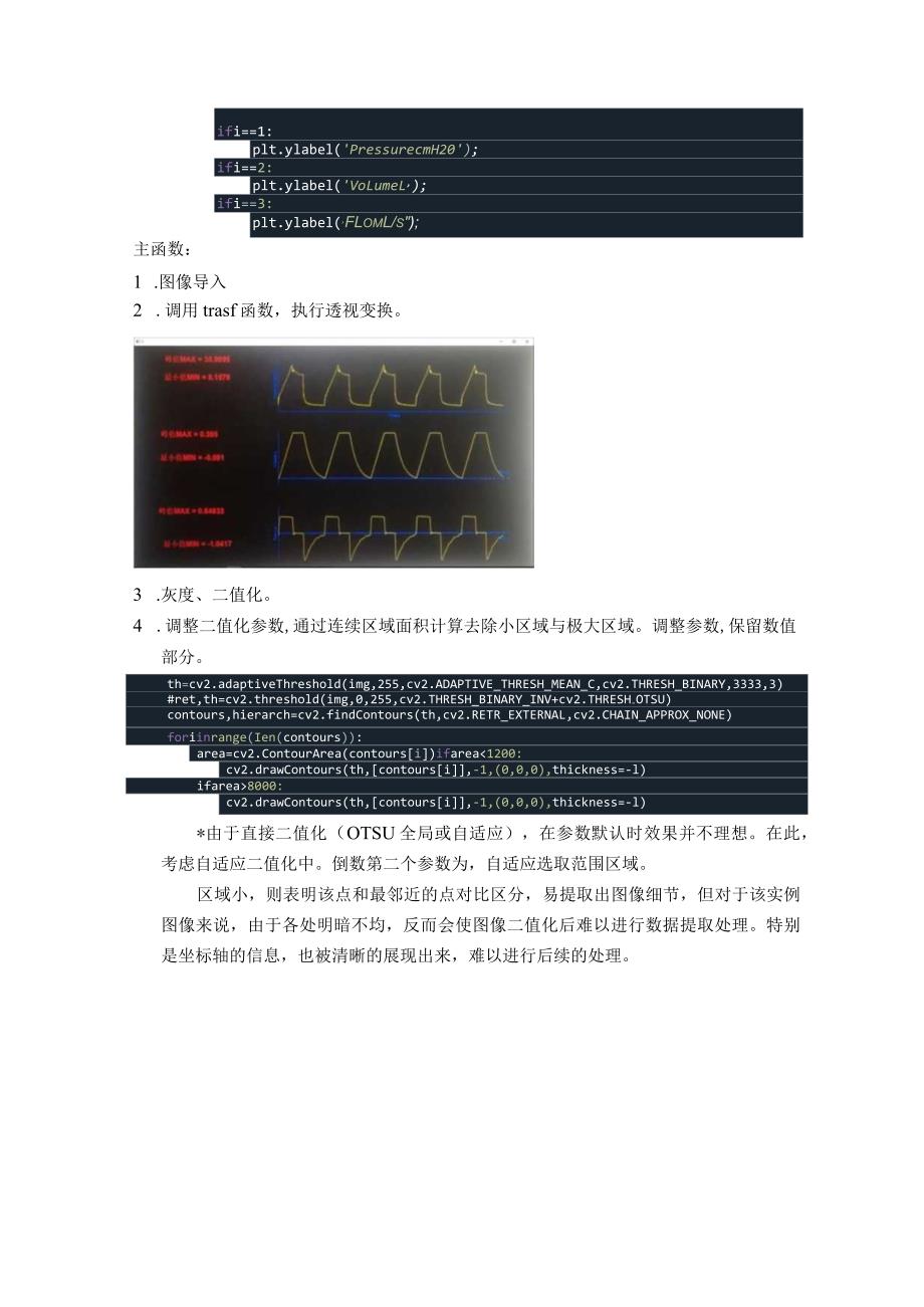 不同功能部分封装成对应函数.docx_第2页