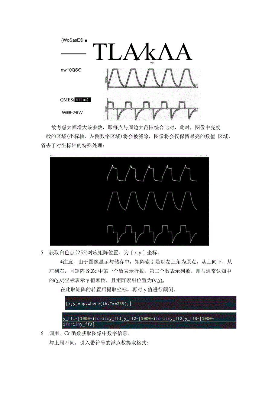 不同功能部分封装成对应函数.docx_第3页