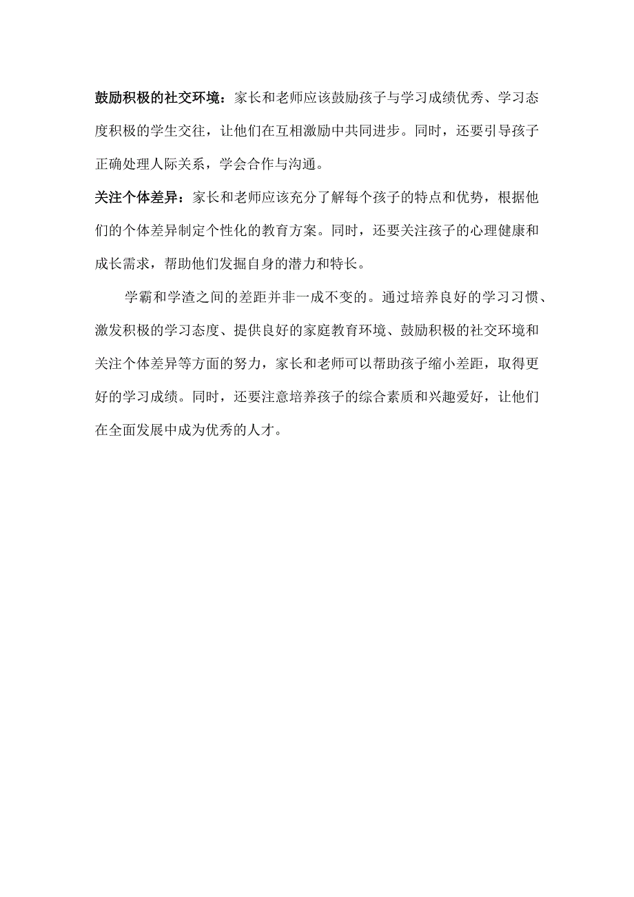 同一个班级同一个老师学霸和学渣真正拉开孩子差距的是…….docx_第3页