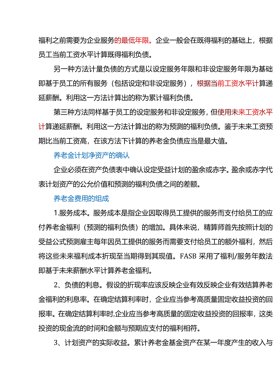 养老金的会计账务处理.docx_第3页