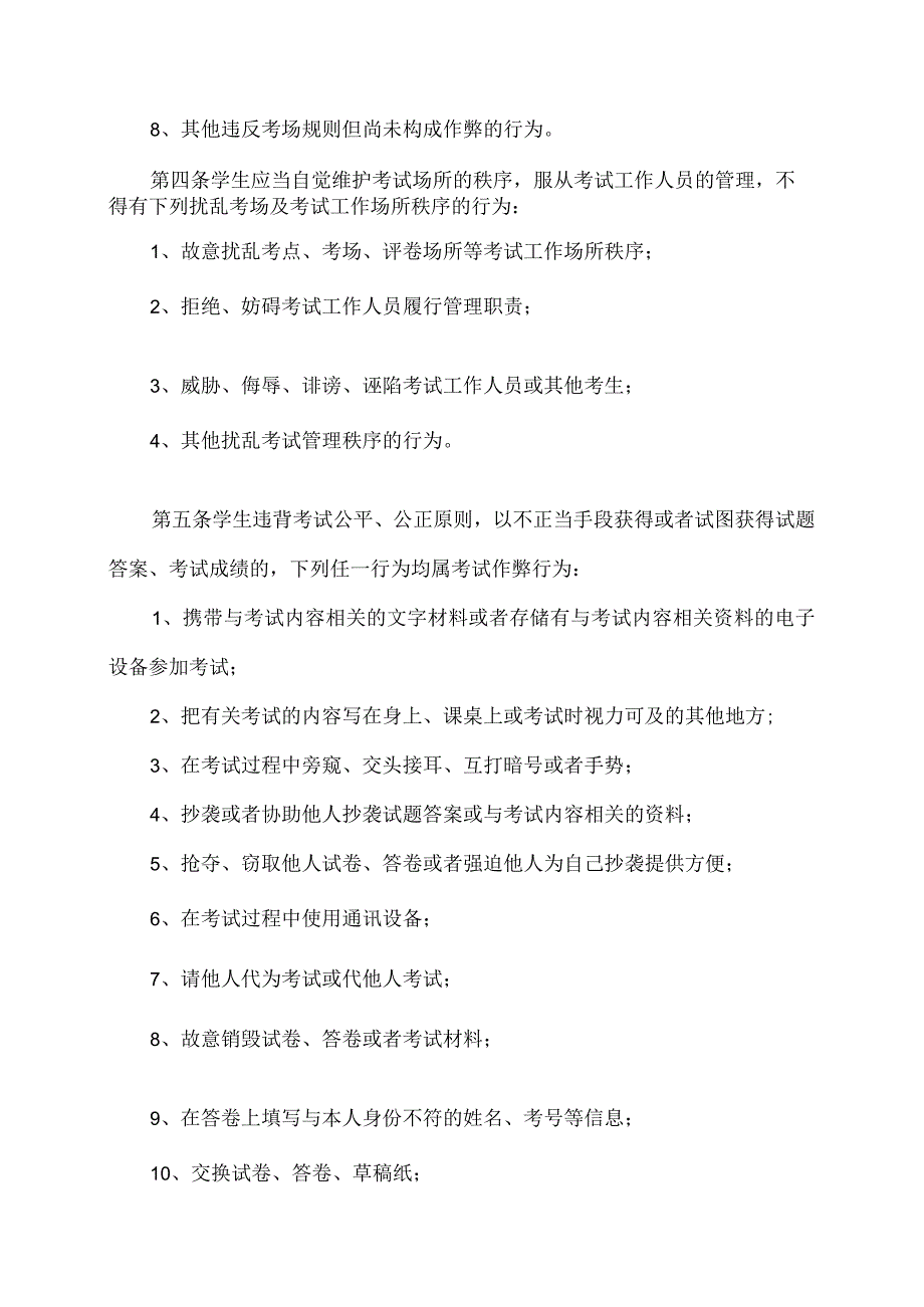 XX经济职业技术学院学生考试违纪处理办法（2024年）.docx_第2页