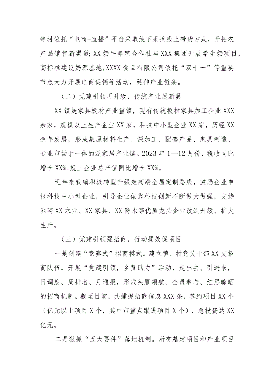 乡镇抓党建促乡村振兴擂台赛汇报稿.docx_第2页