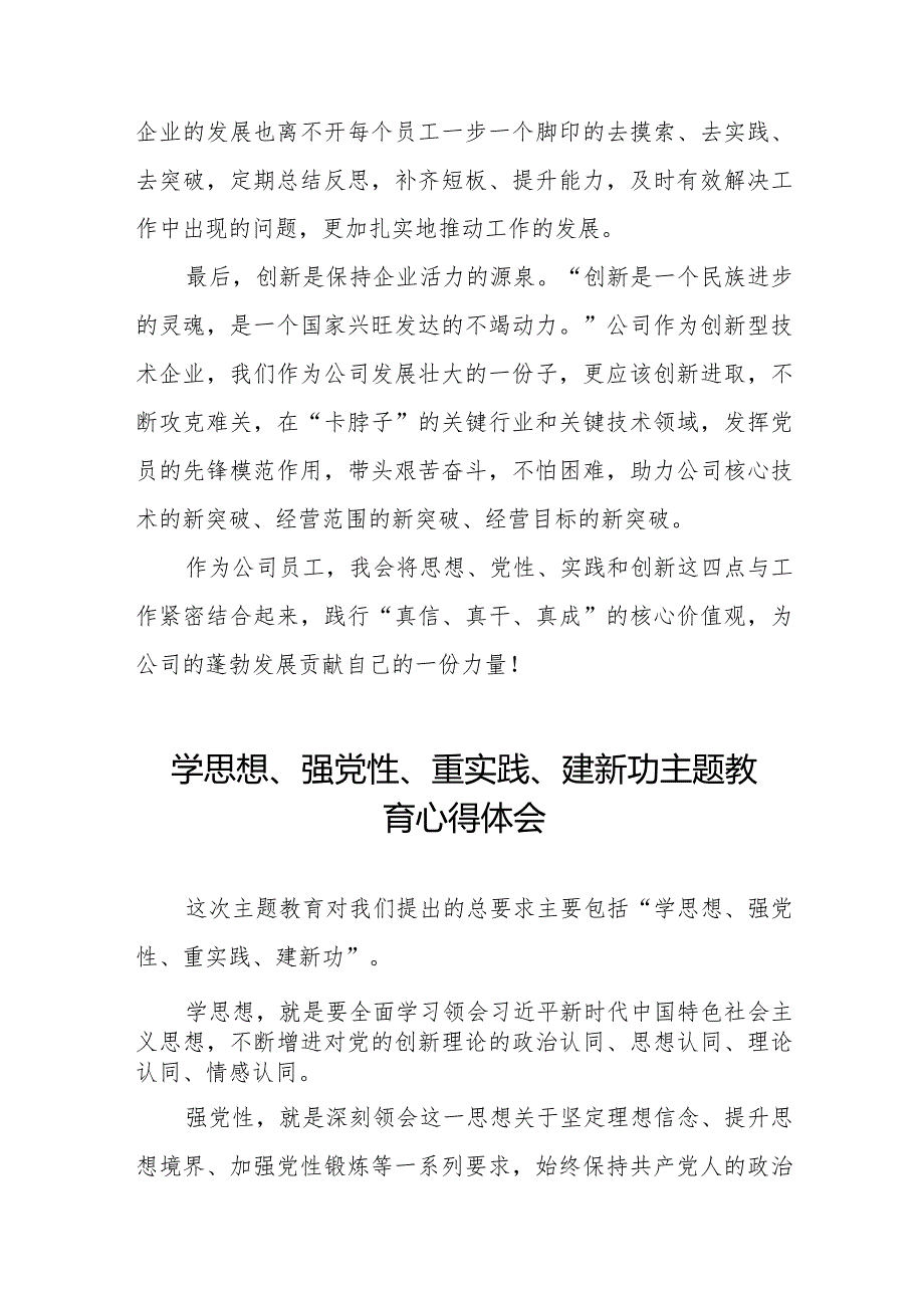 关于学思想、强党性、重实践、建新功主题教育的心得体会九篇.docx_第2页