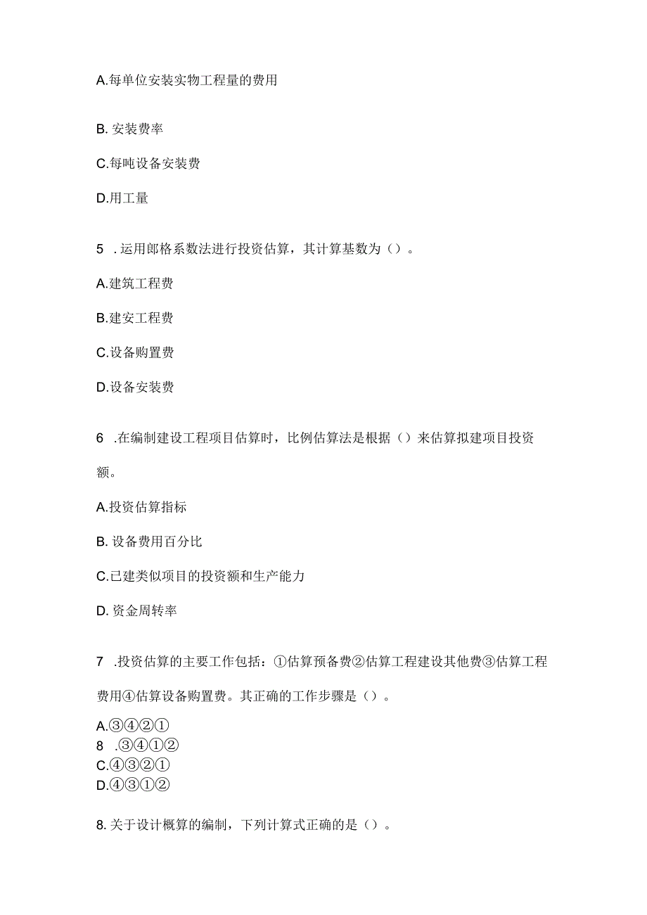 2023电大工程估价专业形考作业3.docx_第2页