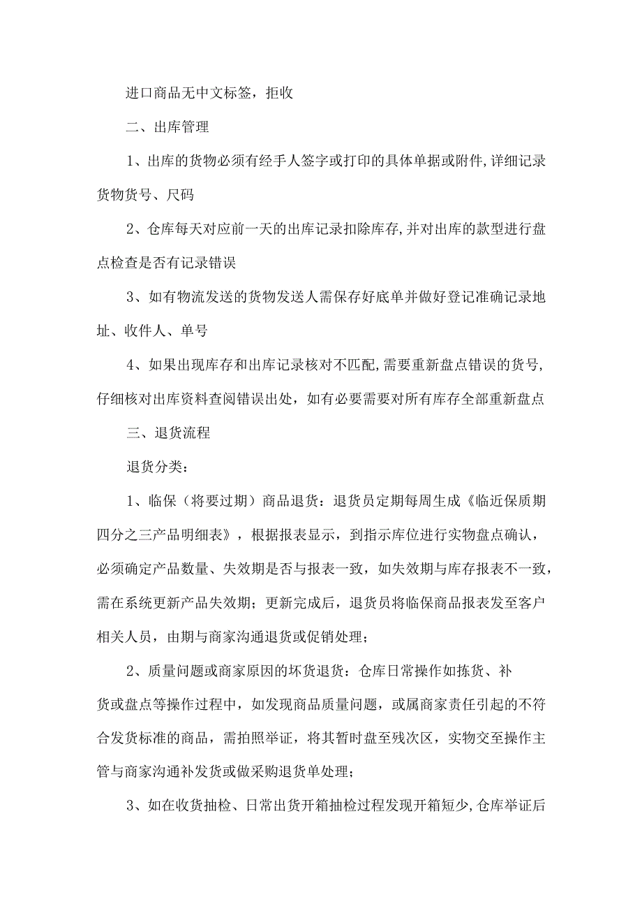 仓库出入库及退货管理规范.docx_第2页