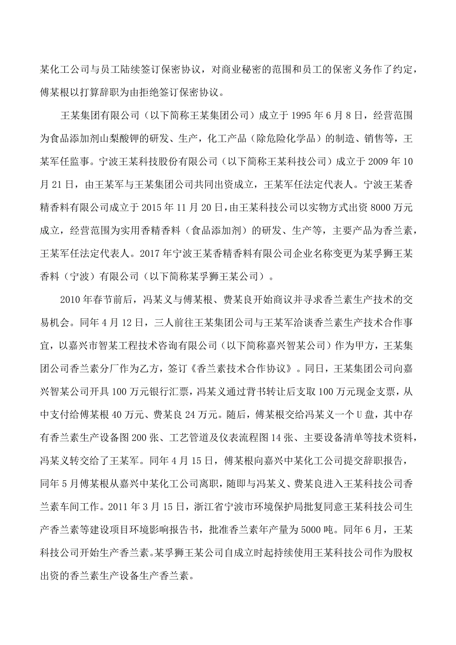 指导案例220号：嘉兴市中某化工有限责任公司、上海欣某新技术有限公司诉王某集团有限公司、宁波王某科技股份有限公司等侵害...(FBMCLI.C.54.docx_第3页