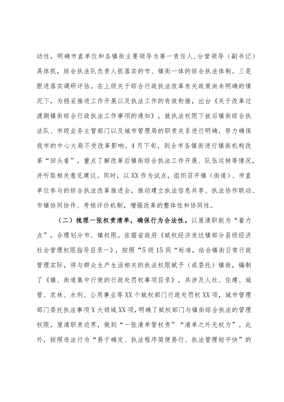 市扎实推进镇街综合行政执法体制改革情况汇报.docx_第2页