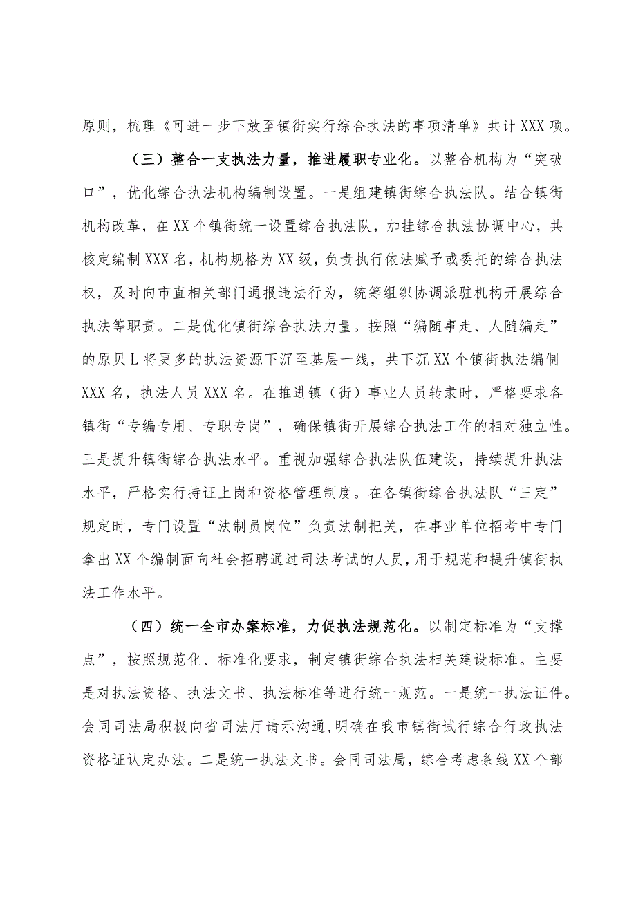 市扎实推进镇街综合行政执法体制改革情况汇报.docx_第3页