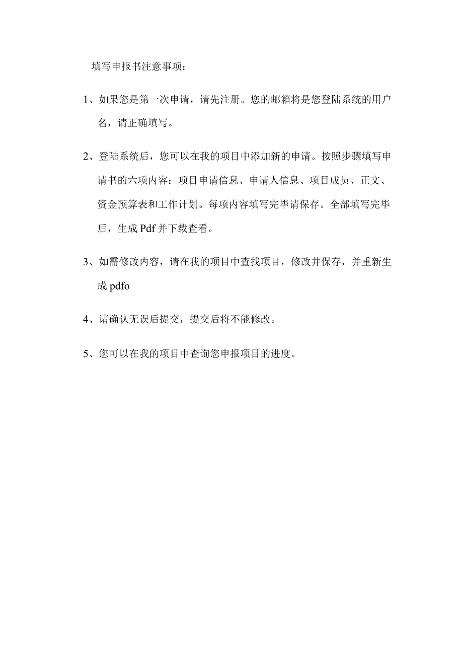 填写申报书注意事项.docx_第1页