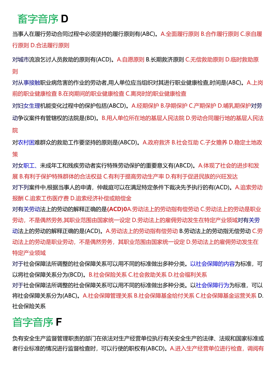 [2024版]国开电大法学本科《劳动与社会保障法》期末考试多项选择题题库.docx_第2页