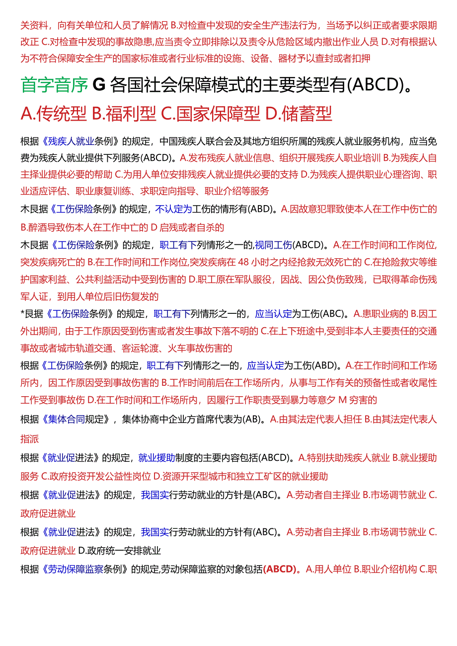 [2024版]国开电大法学本科《劳动与社会保障法》期末考试多项选择题题库.docx_第3页