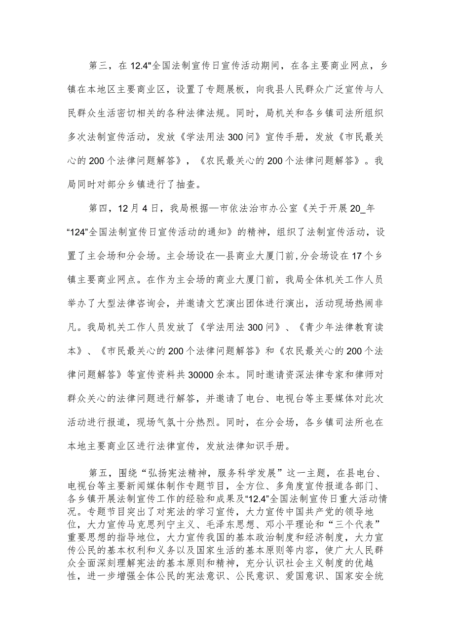 关于法制宣传活动工作总结（35篇）.docx_第2页