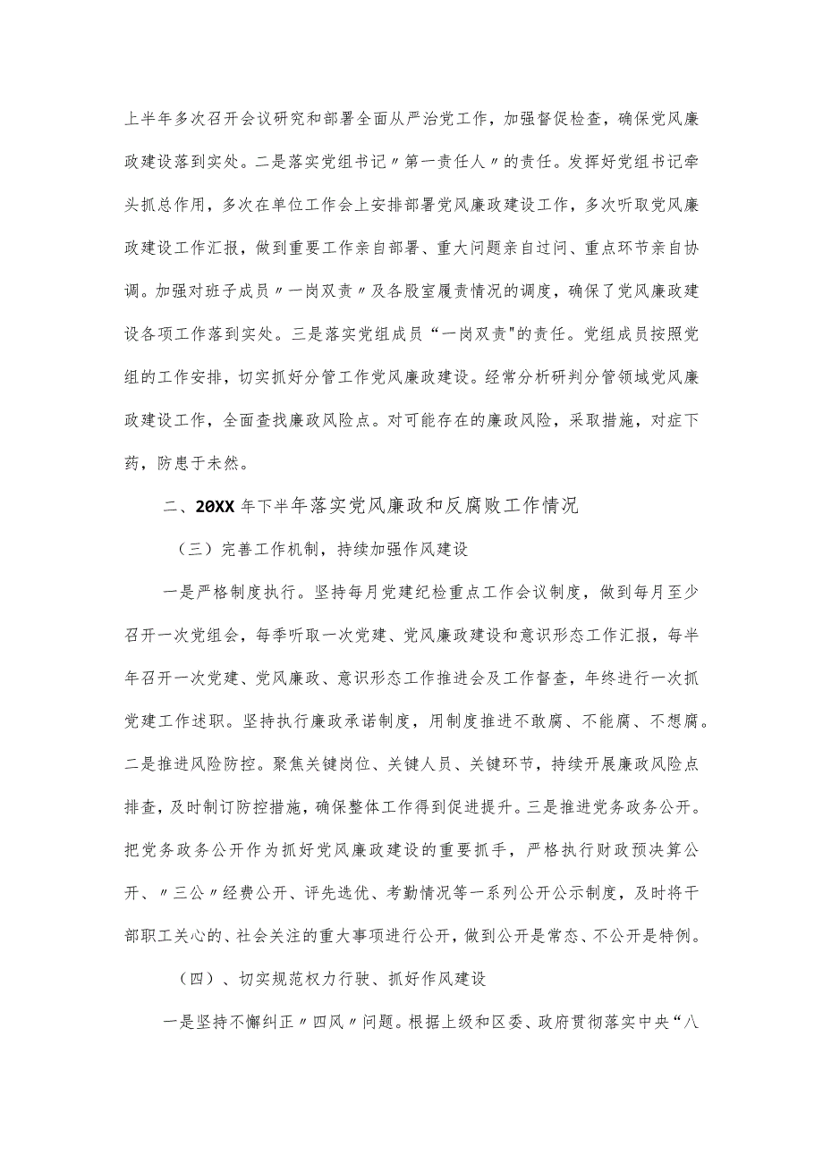 区民委落实党风廉政建设和反腐败工作情况总结.docx_第2页