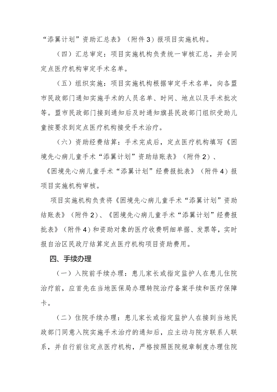 内蒙古自治区困境先心病儿童手术“添翼计划”项目实施方案.docx_第3页