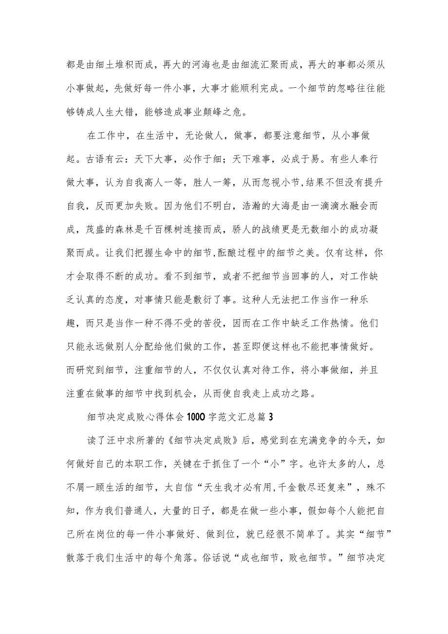 细节决定成败心得体会1000字范文汇总（33篇）.docx_第3页