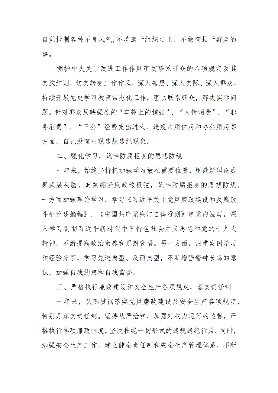 某县长履行党风廉政建设责任及安全生产责任情况报告.docx_第2页