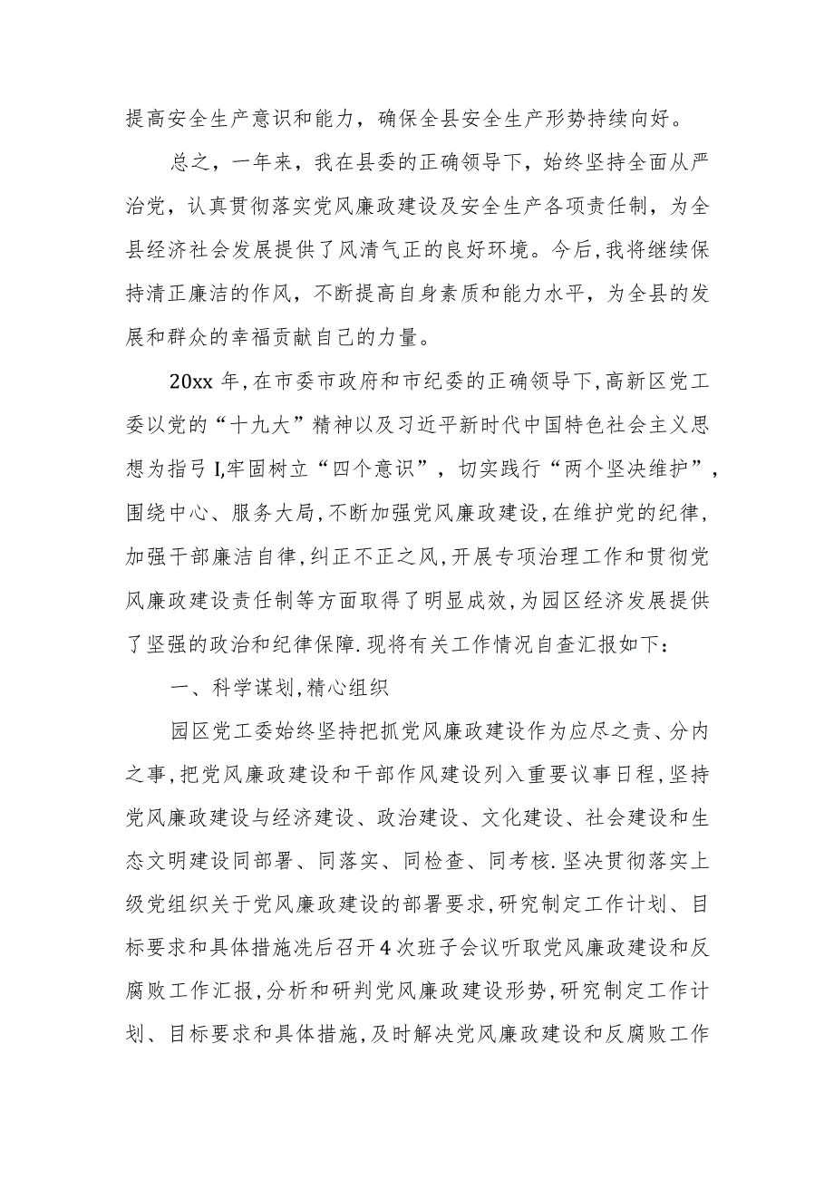 某县长履行党风廉政建设责任及安全生产责任情况报告.docx_第3页