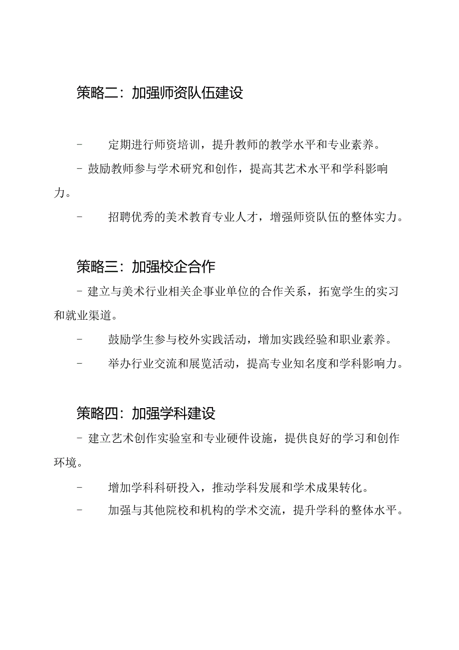 美术教育专业三年发展策略.docx_第2页