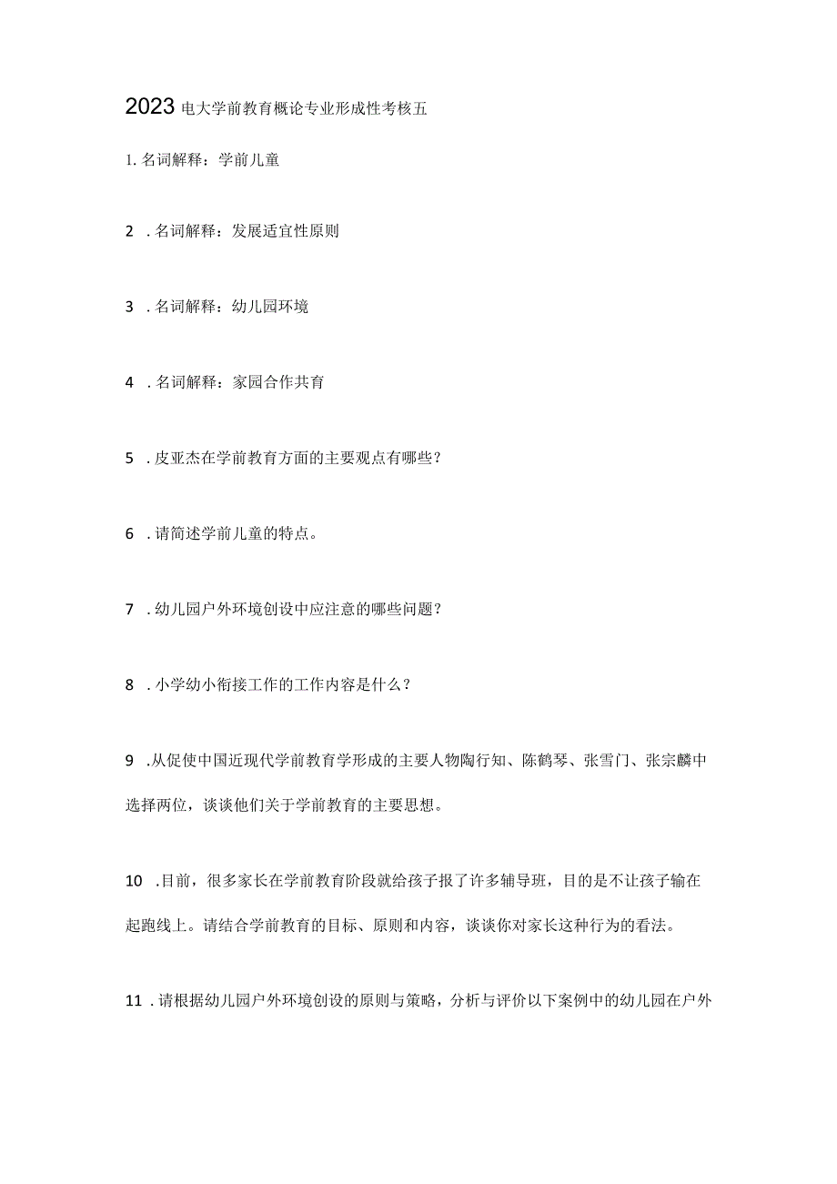 2023电大学前教育概论专业形成性考核五.docx_第1页