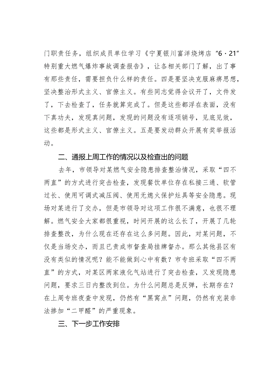 在全市城镇燃气安全排查整治会议上的讲话.docx_第2页