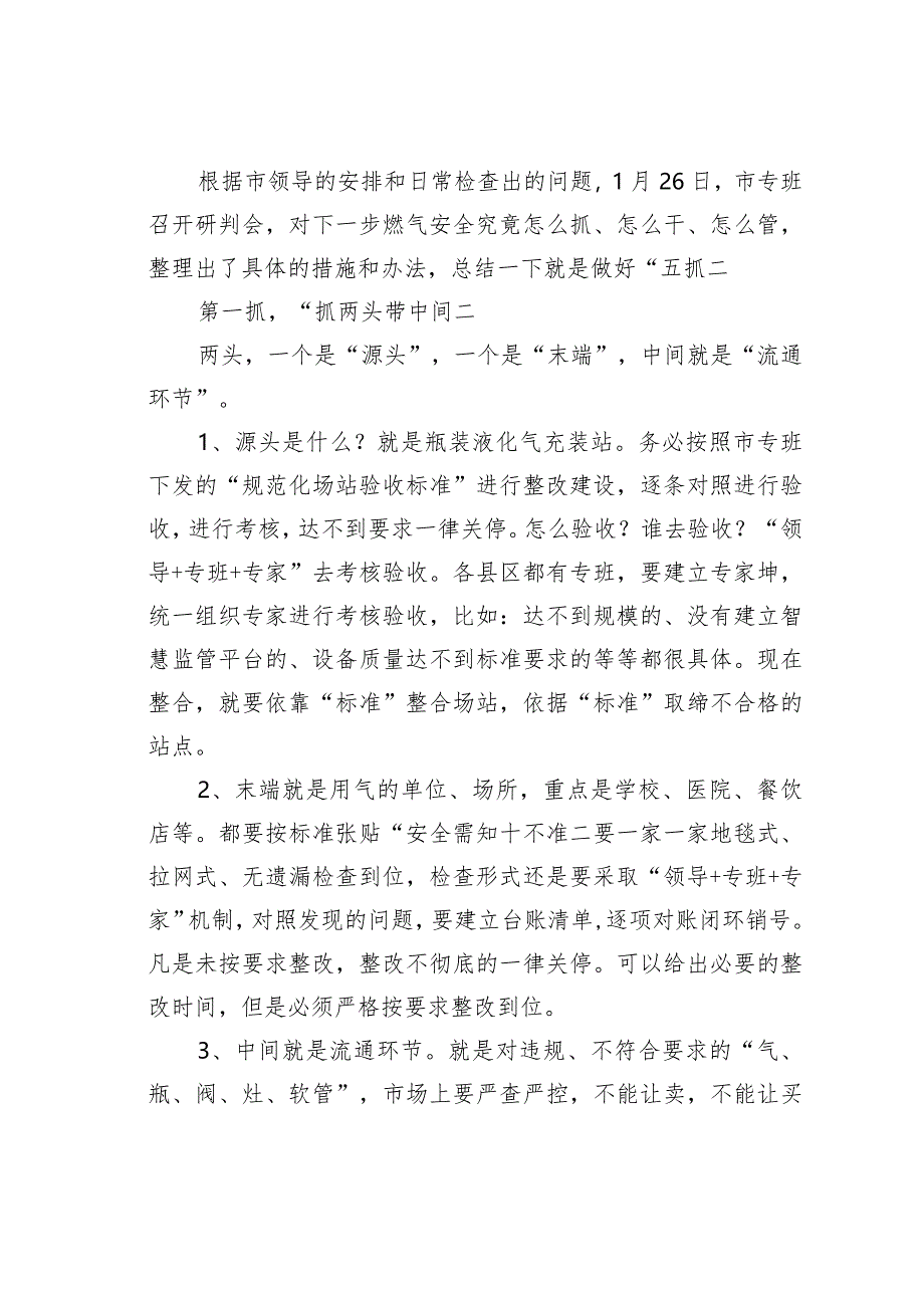 在全市城镇燃气安全排查整治会议上的讲话.docx_第3页