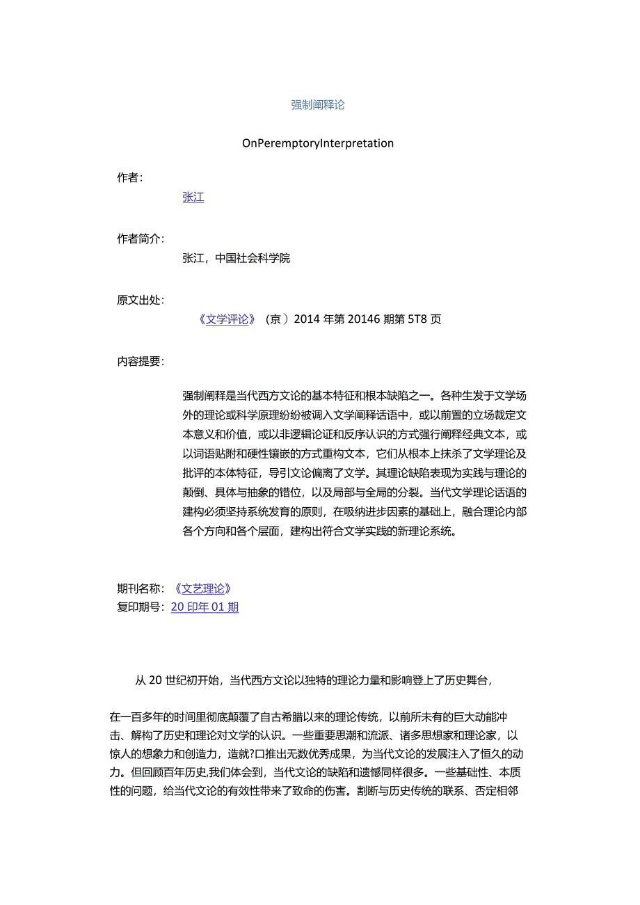 强制阐释论-OnPeremptoryInterpretation.docx_第1页