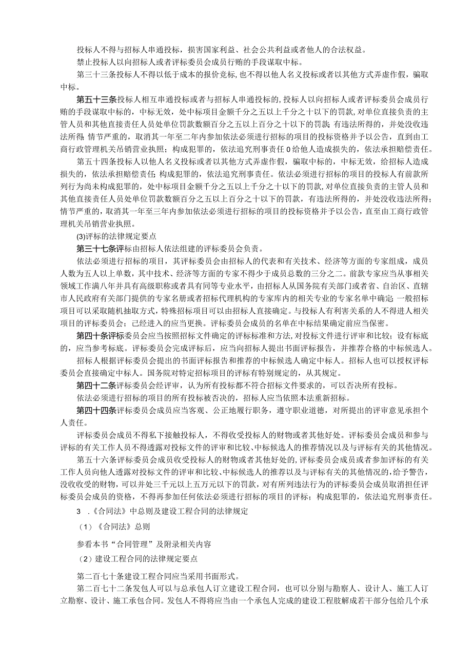 监理综合能力知识点讲解附测试练习题.docx_第2页