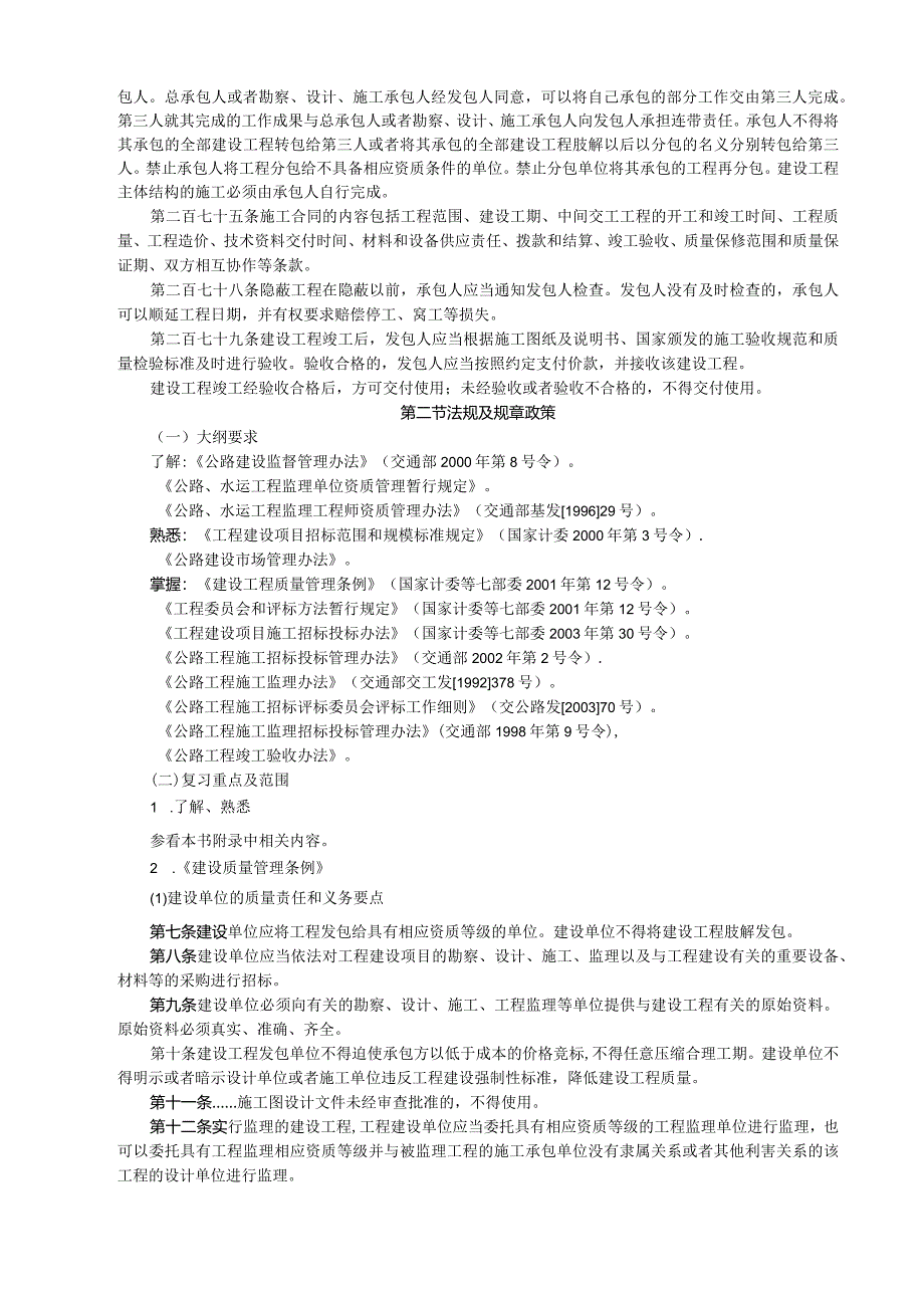 监理综合能力知识点讲解附测试练习题.docx_第3页