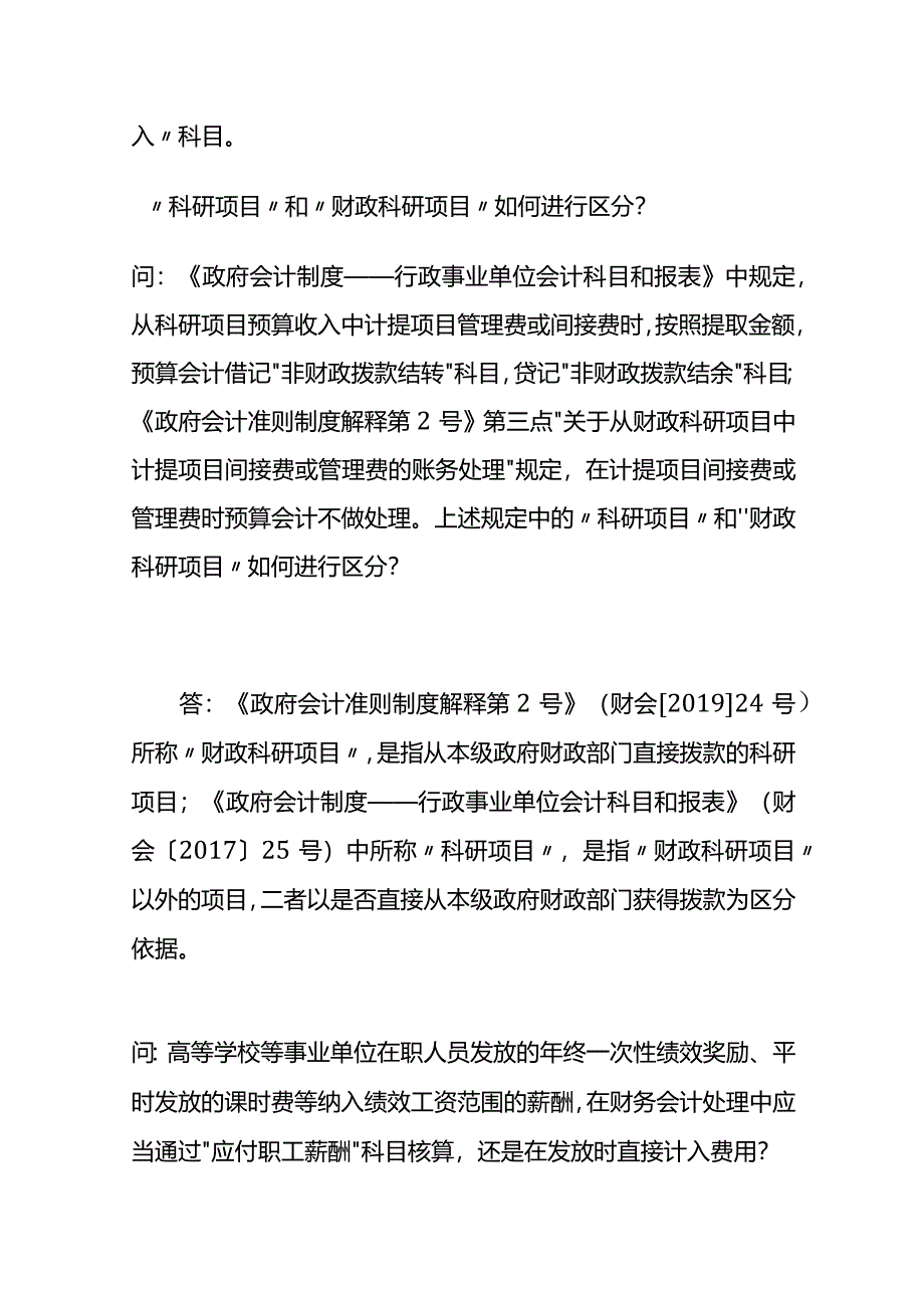 从财政科研项目中计提项目间接费用或管理费的账务处理.docx_第2页