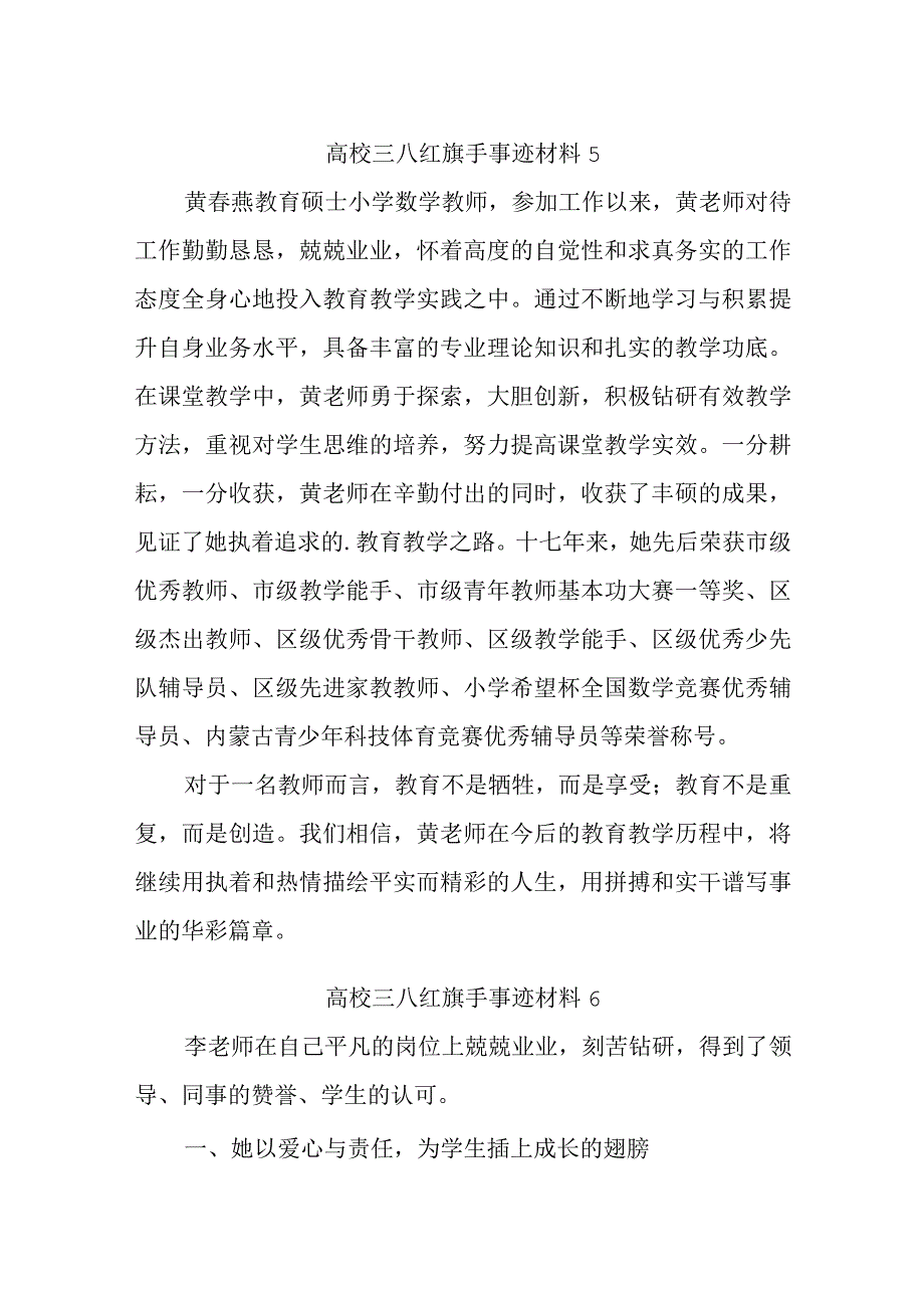 高校三八红旗手事迹材料5.docx_第1页