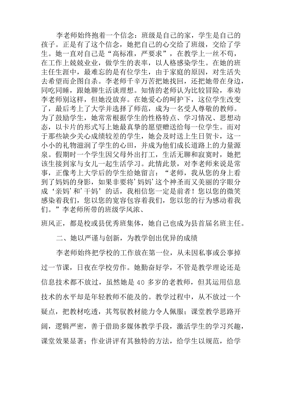 高校三八红旗手事迹材料5.docx_第2页