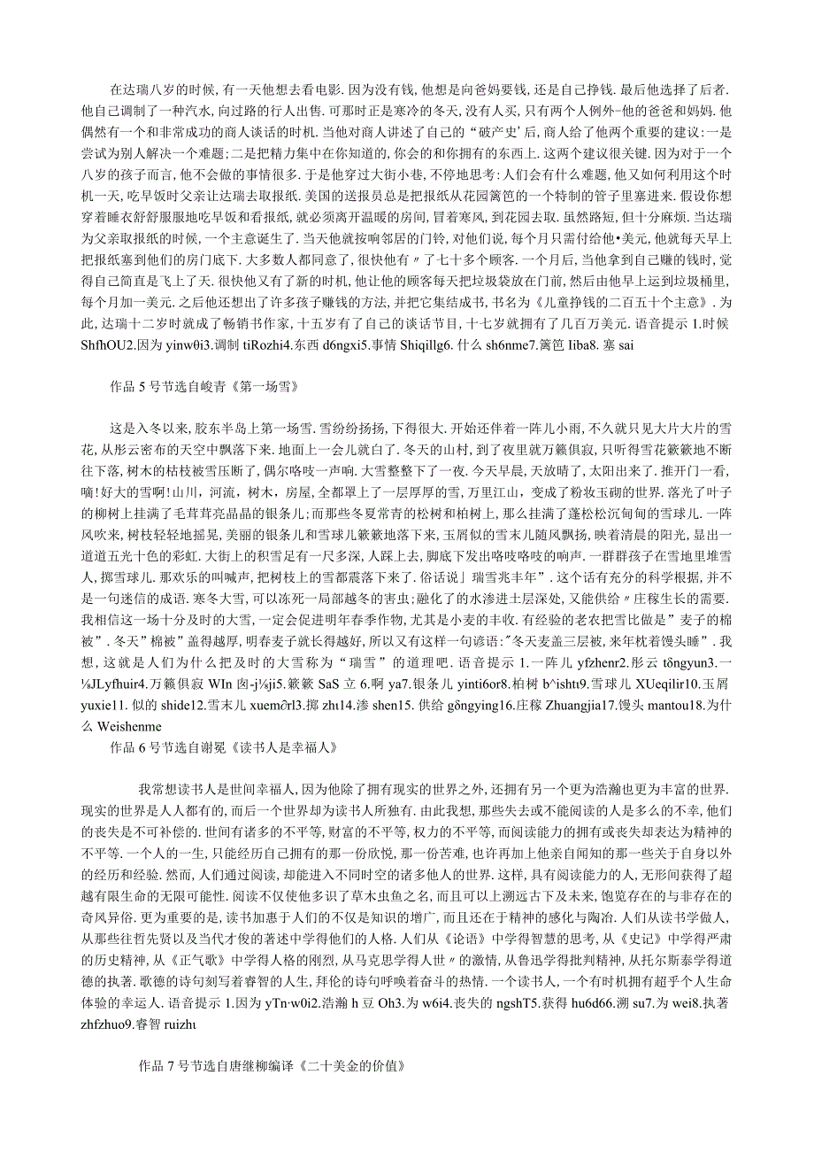 普通话水平测试朗读范文60篇.docx_第2页