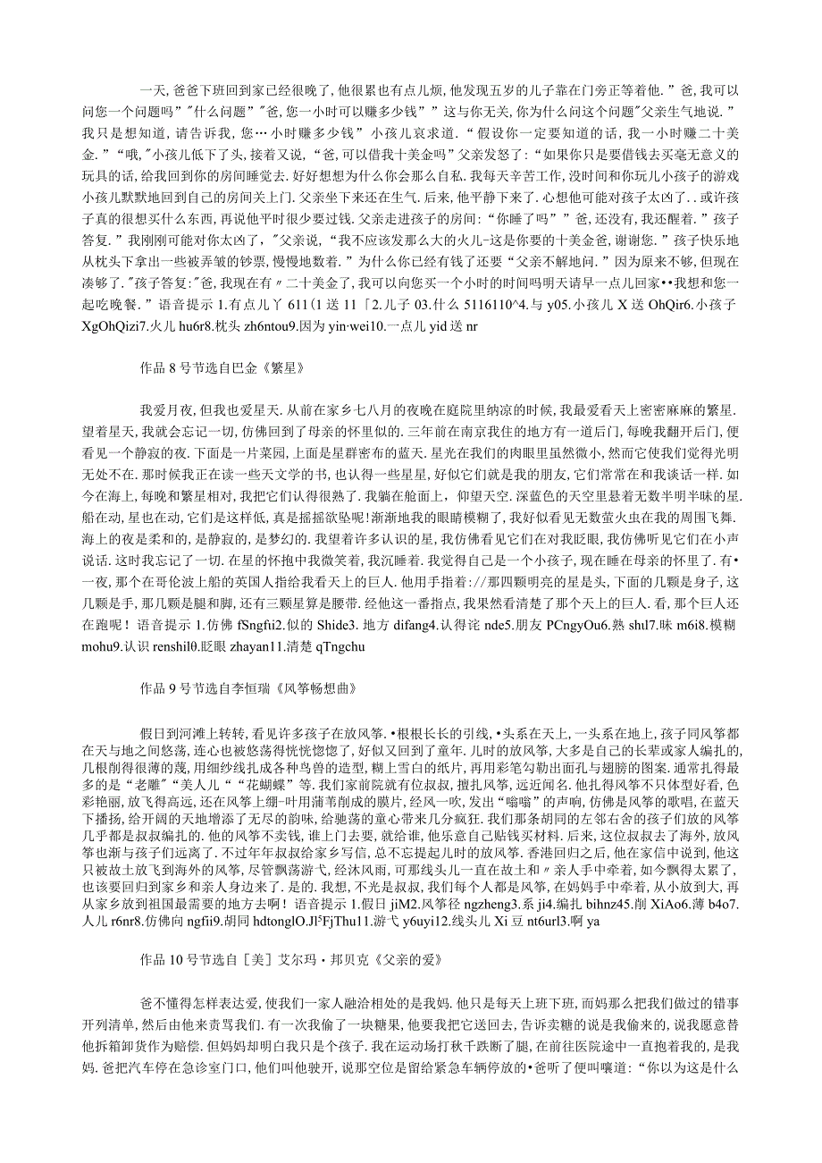 普通话水平测试朗读范文60篇.docx_第3页