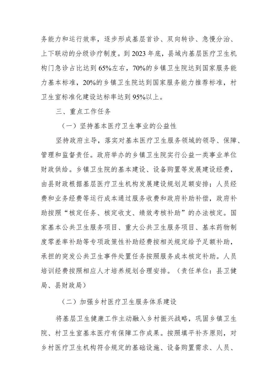 XX县进一步加强乡村医疗卫生机构建设管理实施方案.docx_第2页