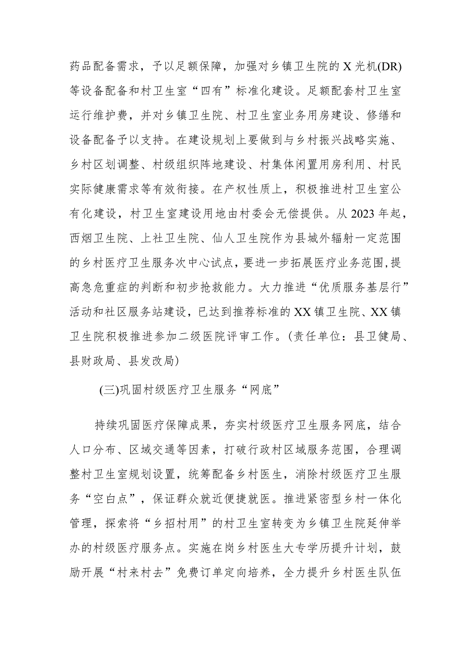 XX县进一步加强乡村医疗卫生机构建设管理实施方案.docx_第3页