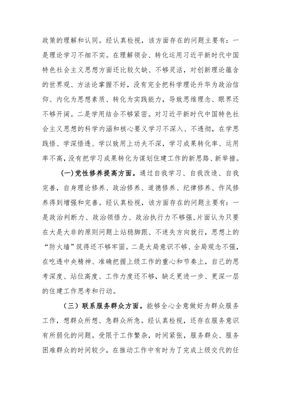 党支部书记2023年主题教育专题组织生活会个人对照检查材料.docx_第2页