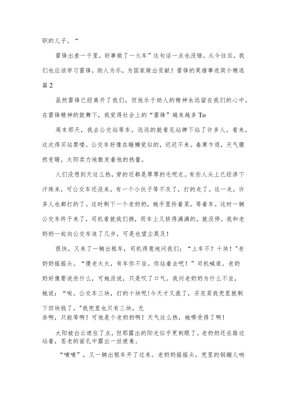 雷锋的英雄事迹简介15篇.docx_第2页