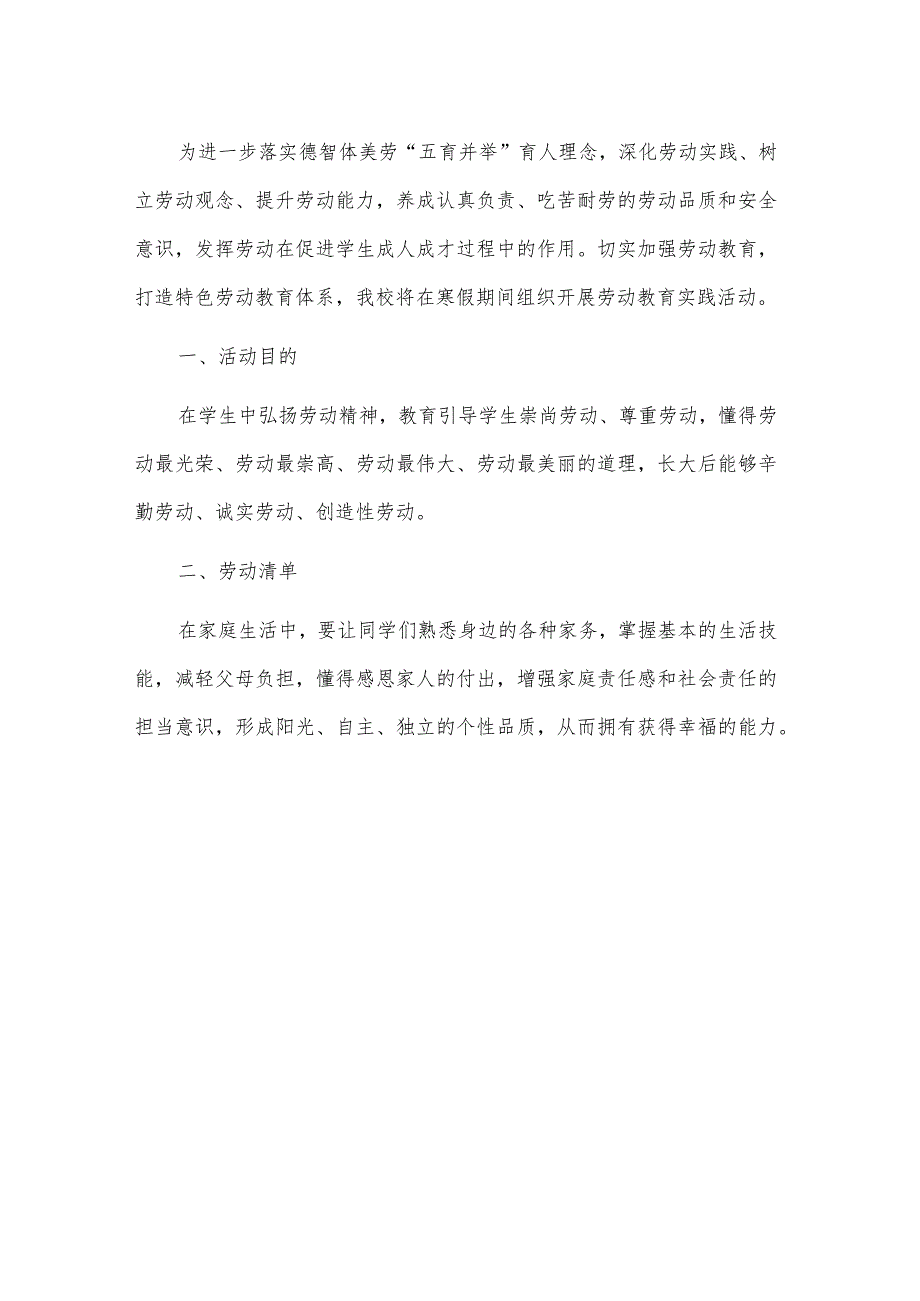 小学1-6年级假期劳动作业清单暨评价方案（最新版）.docx_第2页