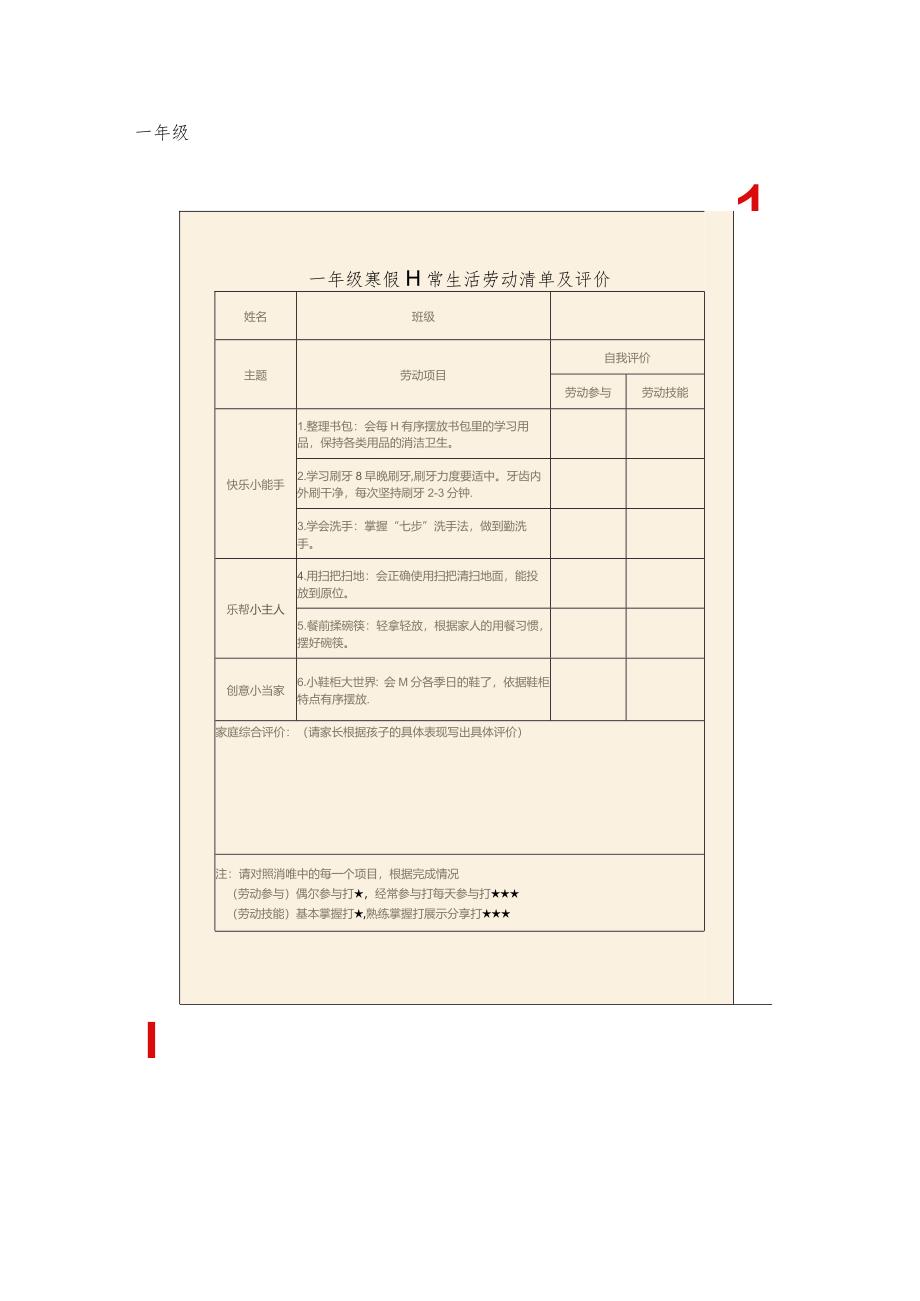 小学1-6年级假期劳动作业清单暨评价方案（最新版）.docx_第3页