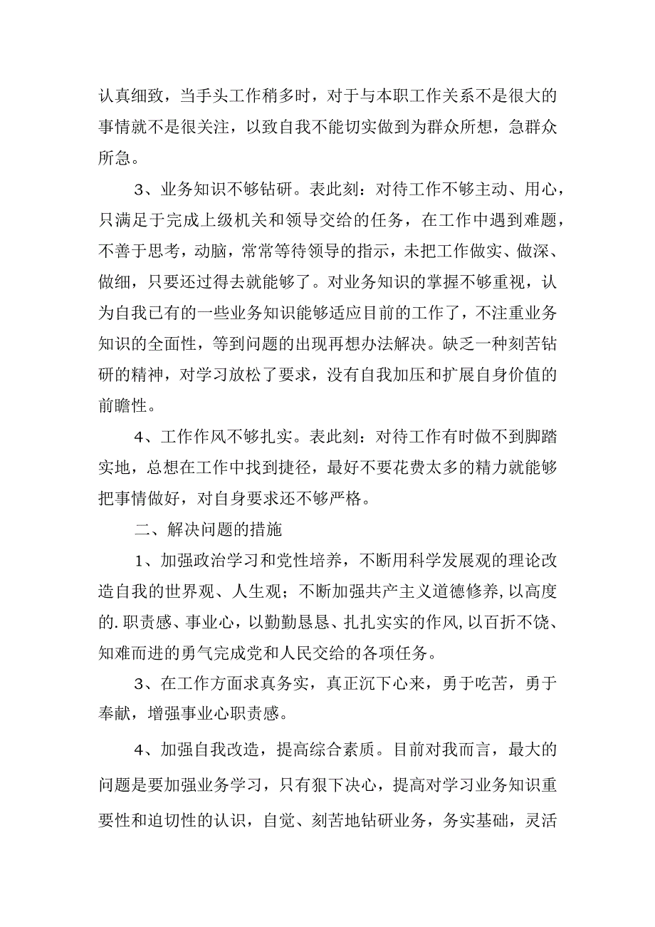 单位作风纪律整顿活动自查报告五篇.docx_第2页