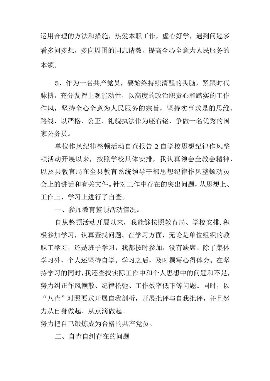 单位作风纪律整顿活动自查报告五篇.docx_第3页