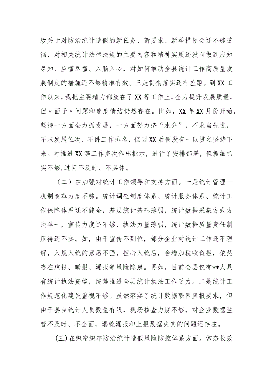 某县委书记在防治统计造假专题民主生活会上的对照检查材料.docx_第2页