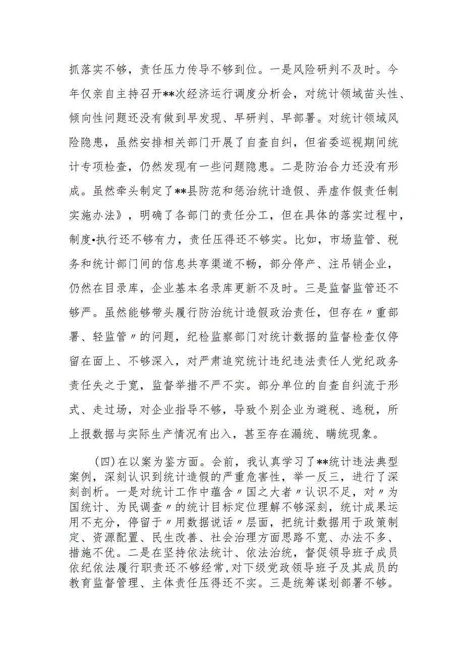 某县委书记在防治统计造假专题民主生活会上的对照检查材料.docx_第3页