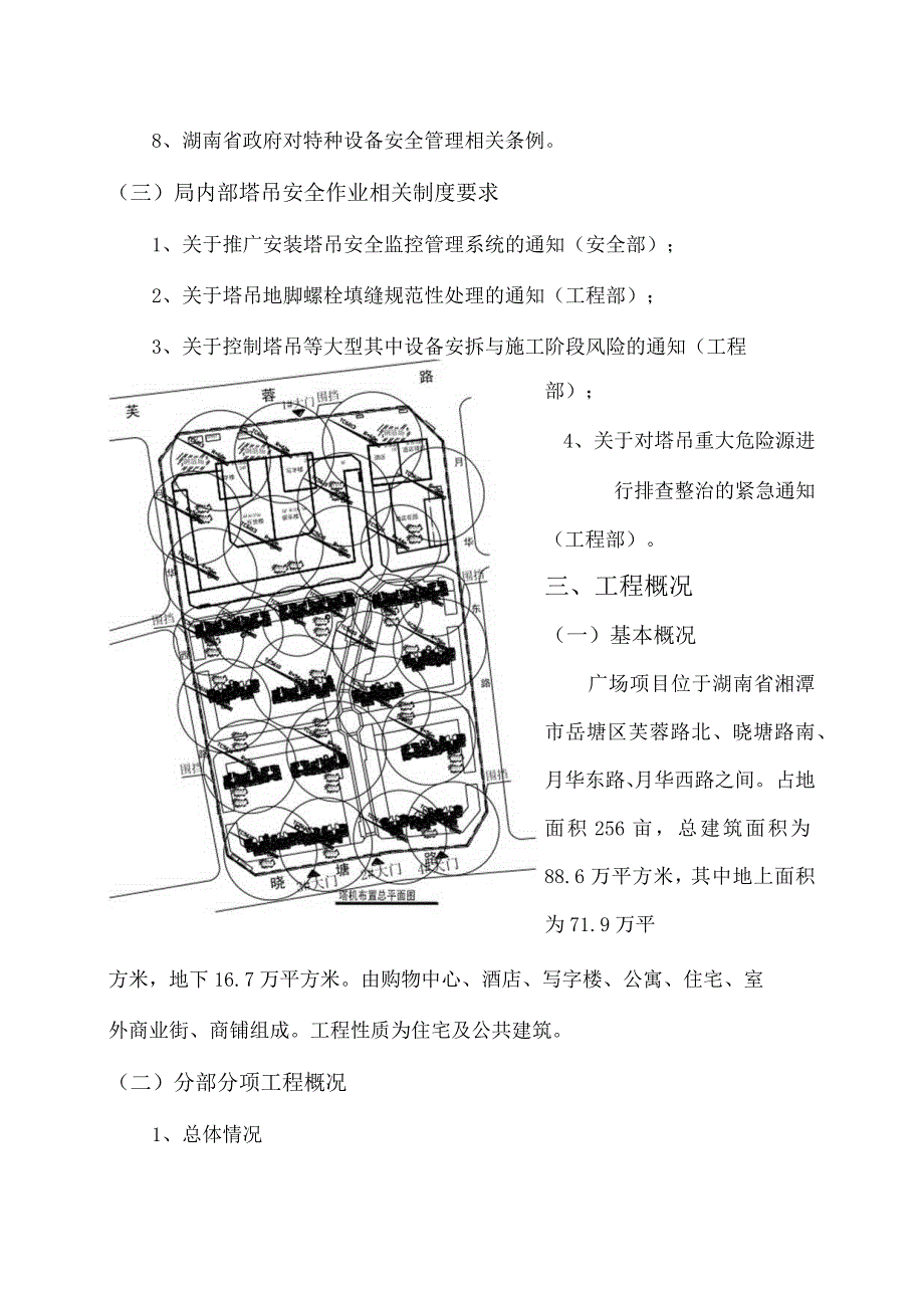 房屋建筑工程群塔作业防碰撞安全专项施工方案.docx_第2页