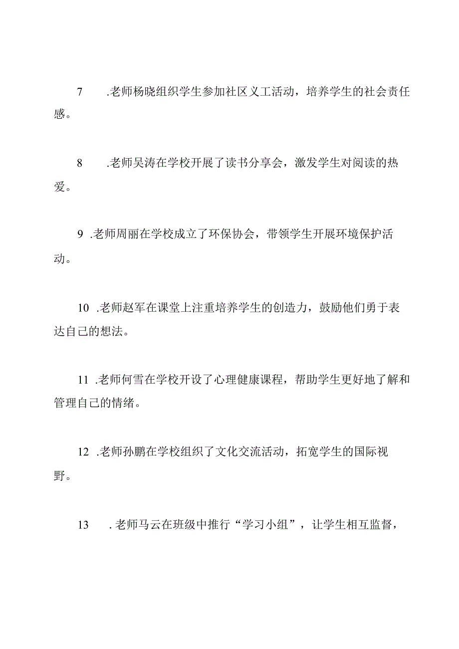 15篇描绘最美教师的事迹材料.docx_第2页