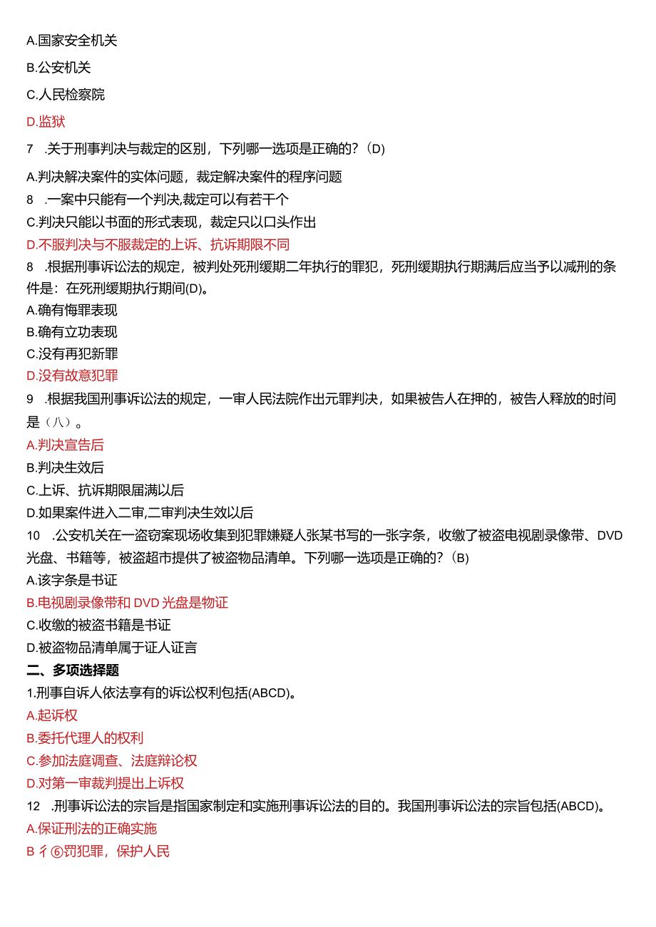 2016年7月国开电大法律事务专科《刑事诉讼法学》期末考试试题及答案.docx_第2页