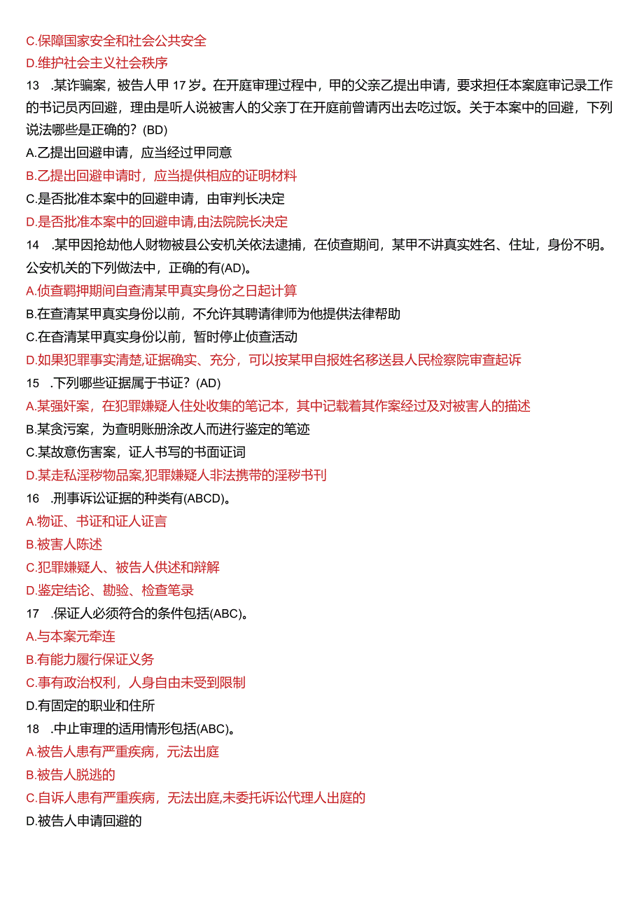 2016年7月国开电大法律事务专科《刑事诉讼法学》期末考试试题及答案.docx_第3页